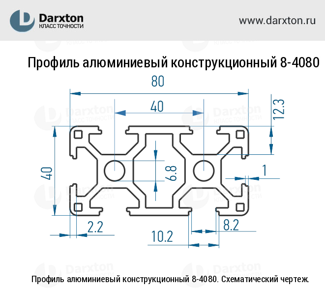 Профиль алюминиевый конструкционный 8-4080 - купить по цене 2 656 руб ...?