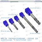 Фреза GM-4RL-D8.0R0.5 твердосплавная ZCC-CT концевая(плоская, закругленная) 4-зубая универсальная для материалов HRC<50