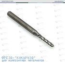 Фреза кукуруза CB1.5x8.5 по композитам
