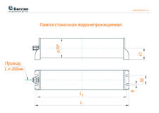 HC004-410 -Лампа станочная водонепронецаемая 24 В, 12 Вт