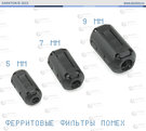 Ферритовый фильтр на кабель 5 мм