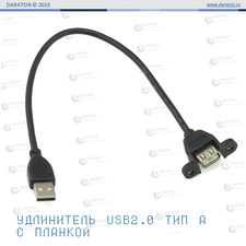 Удлиннитель USB 2.0 тип А, с планкой, 50 см