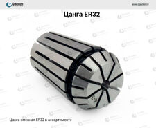 ER32-6.0 - цанга упругая - 5
