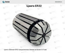 ER32-20.0p - цанга упругая - 5