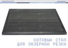 Стол сотовый 500х300 мм