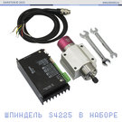 Шпиндель с драйвером(комплект) S4225-B60 set, 5000-60000 об/мин, 0.25 кВт, ER8