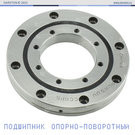 Подшипник опорно-поворотный RU148XUU/CC0P5 с перекрестными роликами