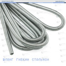 Шланг гибкий витой защитный THT-6, внешний D=7.7 мм, внутр. d=6 мм
