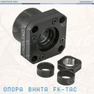 Опора винта ШВП подшипниковая FK15-TAC