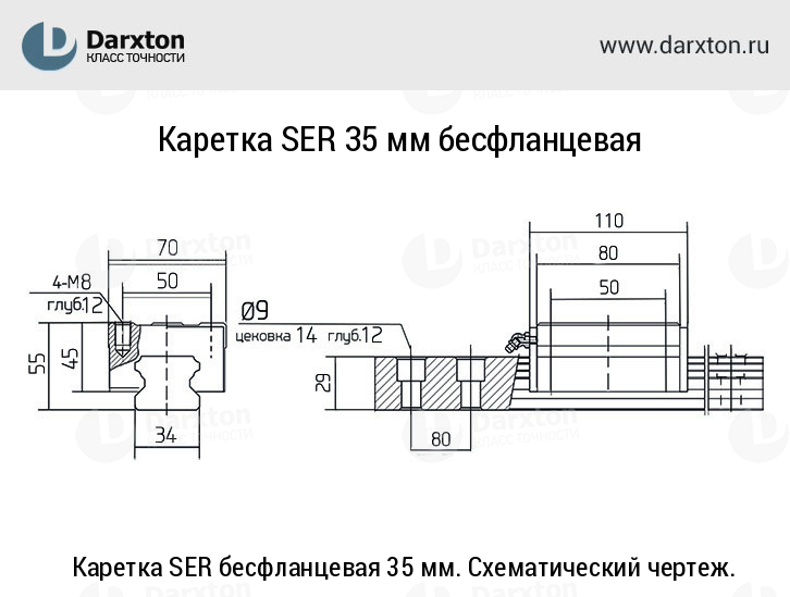 Чертеж для Каретка SER-GD35NAZ0 бесфланцевая 35 мм