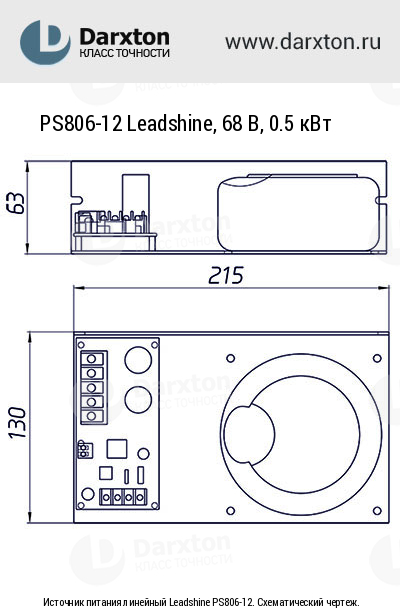 Чертеж для Источник питания линейный Leadshine PS806-12