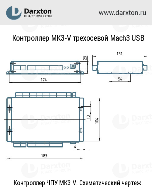 Чертеж для Контроллер ЧПУ MK3-V