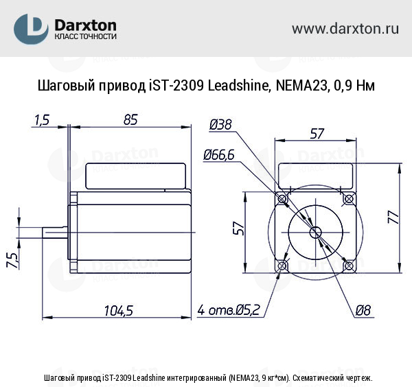 Чертеж для Шаговый привод iST-2309 Leadshine интегрированный (NEMA23, 9 кг*см)