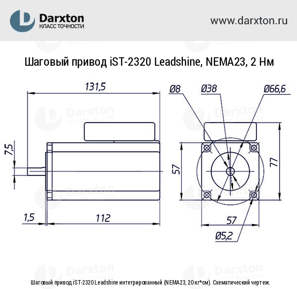 Чертеж для Шаговый привод iST-2320 Leadshine интегрированный (NEMA23, 20 кг*см)