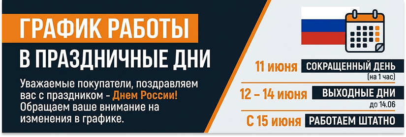 Новость о графике работы