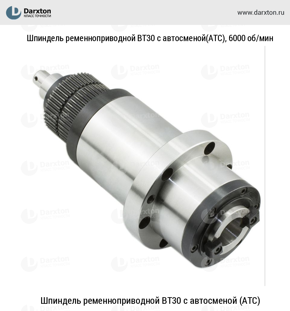 Шпиндель. Шпиндель Ременный bt30 ATC. Шпиндель ATC bt30 Ременный d110. Вал шпинделя bt30. Шпиндель ременноприводной Вт 30.